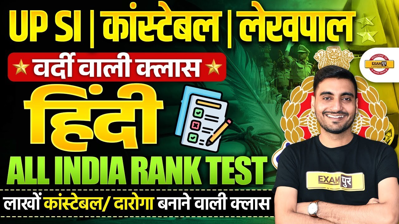 UP SI HINDI PRACTICE SET | UP CONSTABLE HINDI CLASSES | UP SI/UP CONSTABLE HINDI BY VIVEK SIR