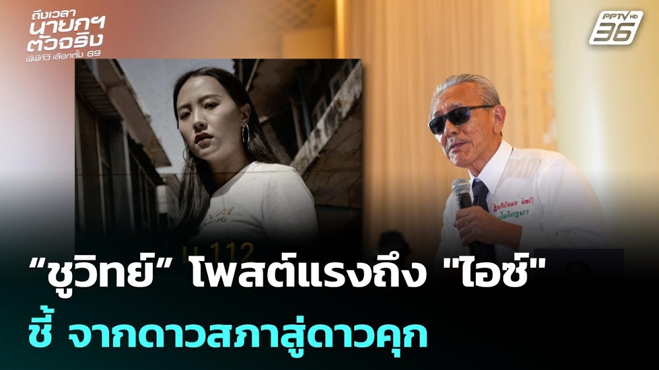 “ชูวิทย์” โพสต์แรงถึง 