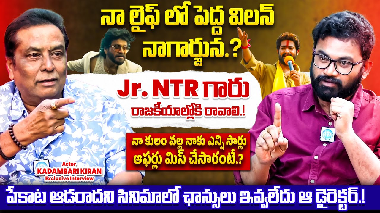 Actor Kadambari Kiran Sensational Interview | Raw & Real With Raja | iDream VIP