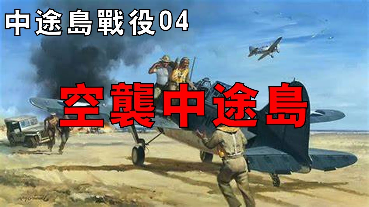 【中途島戰役04】日軍空襲中途島，美偵察機發現日航母行蹤，上百架戰機齊齊出動！