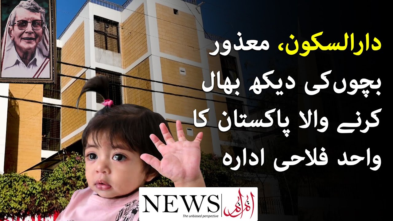 Dar-ul-Sukun, Pakistan's only welfare organization for children with disabilities