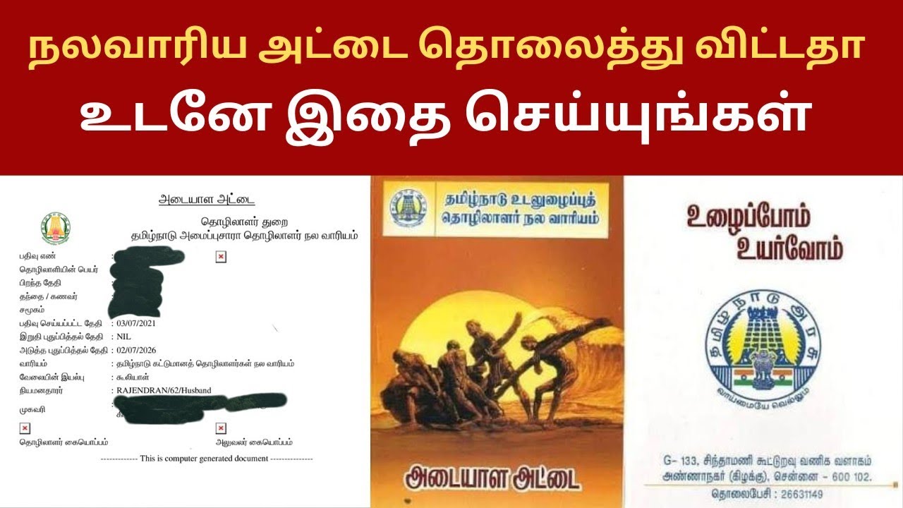 நலவாரிய அட்டை தொலைந்து விட்டதா உடனே இதை செய்யுங்கள் | nalavariyam smart card how to download 