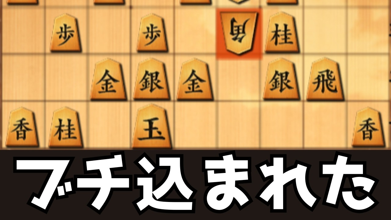 角交換からの角打ちが激痛すぎた