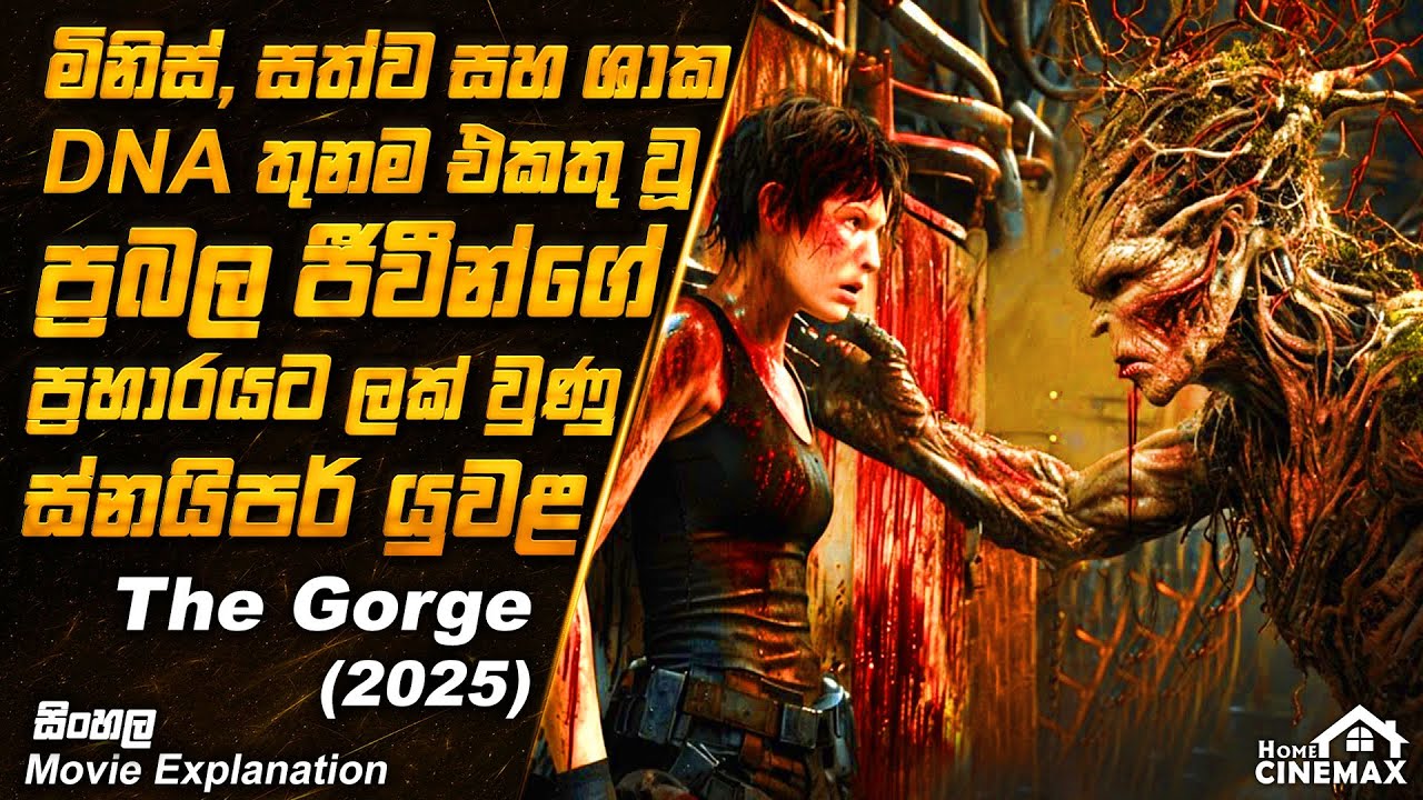 මිනිස්, සත්ව සහ ශාක DNA තුනම එකතු වූ ජීවීන්ගේ ප්‍රහාරය 😱 2025 New Movie | Sinhala Movie Explain ▶️
