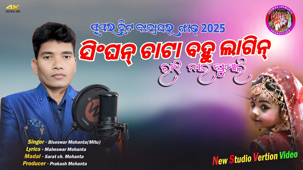 SINGHAN CHATA BAHUR LAGIN || NEW KUDMALI MARRIAGE SONG 2025 || SINGER BY MITU