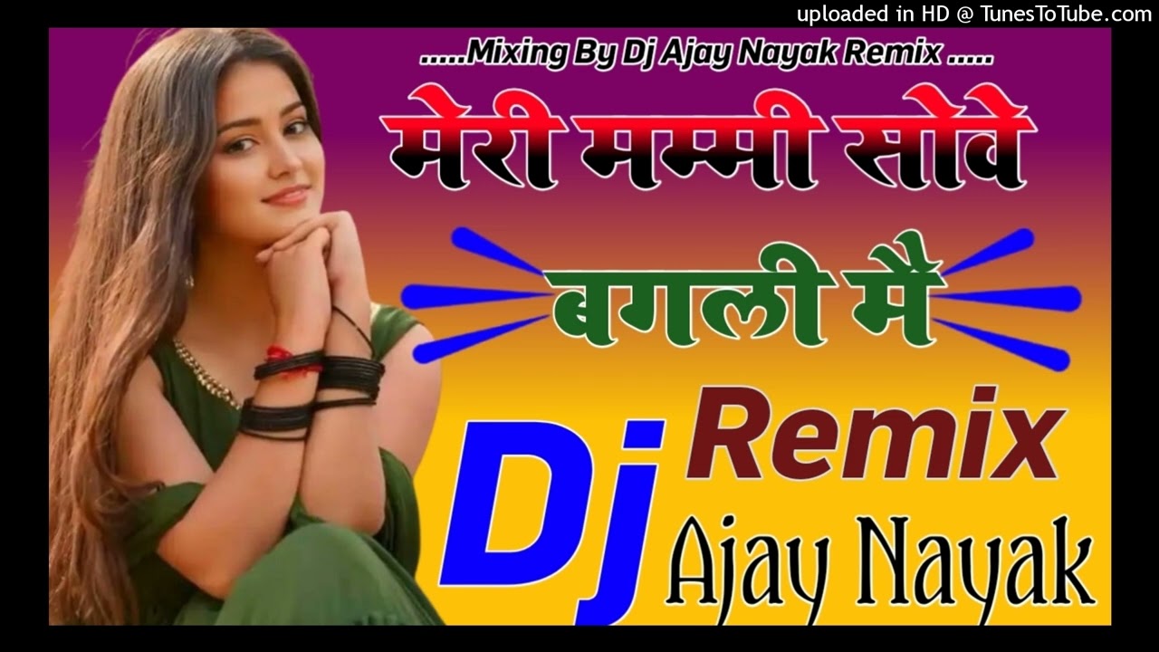 Mummy Sove Bagli me Dj 💕Remix Song #haryanvisong  #dj_mukul_nayak
