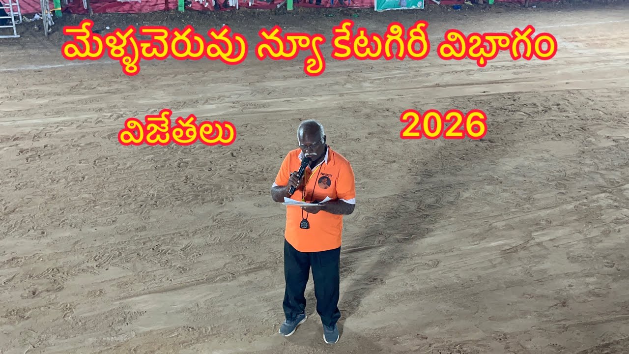 మేళ్ళచెరువు న్యూ కేటగిరీ విభాగం విజేతలు 2026