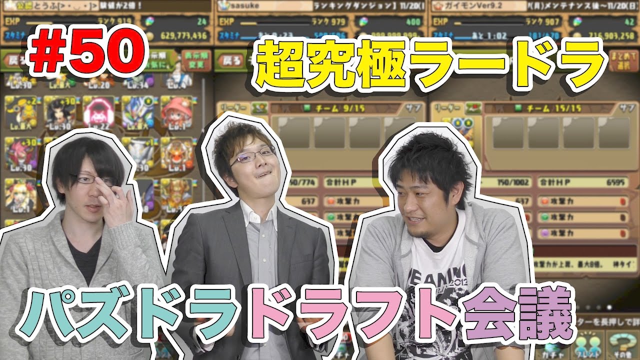 【ドラフト会議 #50】超究極ラードラ【パズドラ】