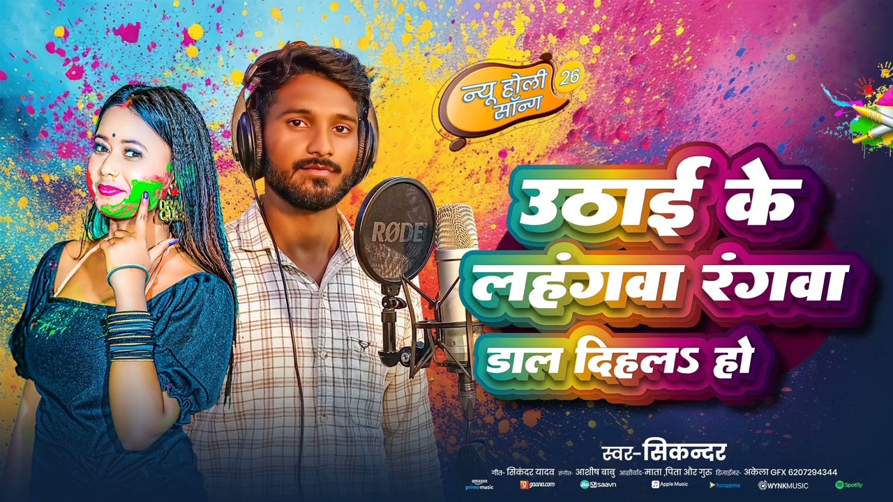 Uthayi Ke Lahngwa Rangwa Dal Dihle Ho#holi
