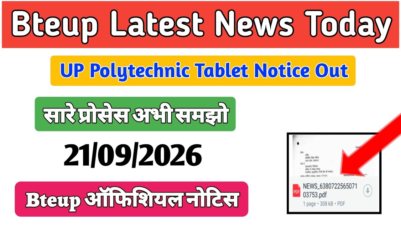 25 लाख Tablet Distribution Official Notice Out || Bteup Latest News Today || UP Free Tablet ||