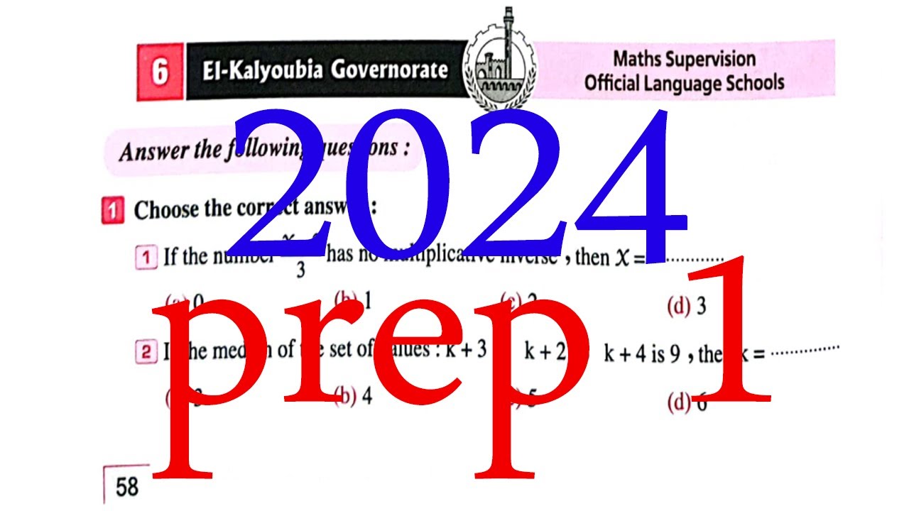 El kalyoubia exam 6 Algebra solution Math for prep 1 حل امتحان القليوية 6 لطلبة الماث 1اعدادي جبر