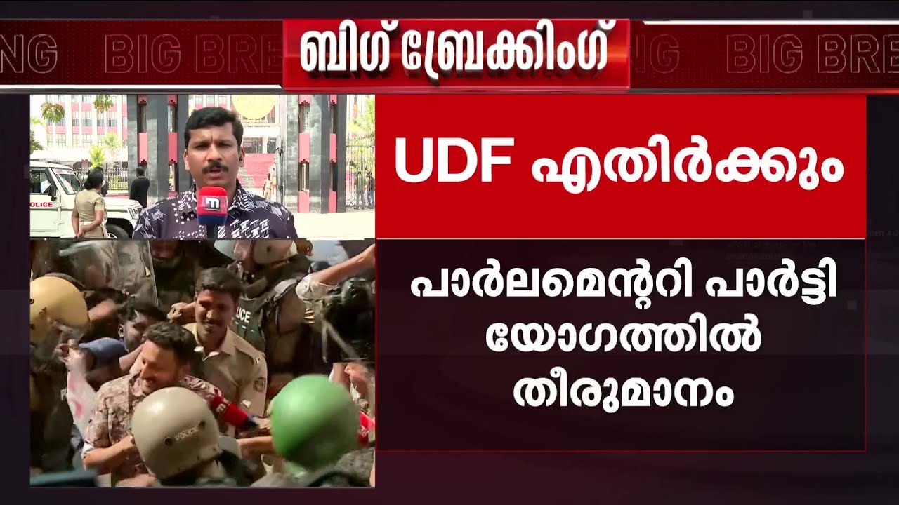 തെറ്റായ കീഴ്വഴക്കം; രാഹുലിനെ അയോ​ഗ്യനാക്കുന്നത് എതിർക്കാൻ UDF | Rahul Mamkootathil