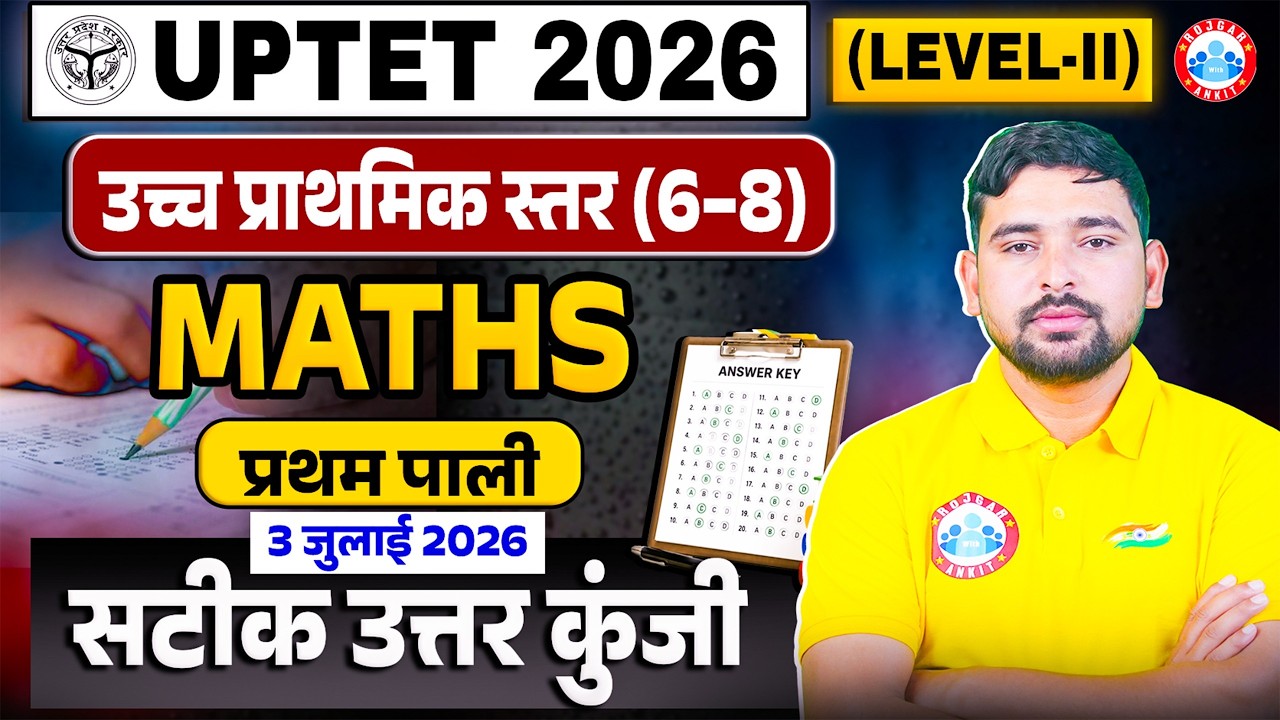 UPTET Maths Answer Key 2026 | 3 July 1st Shift Maths Complete Paper Solution | UPTET Maths Paper 2