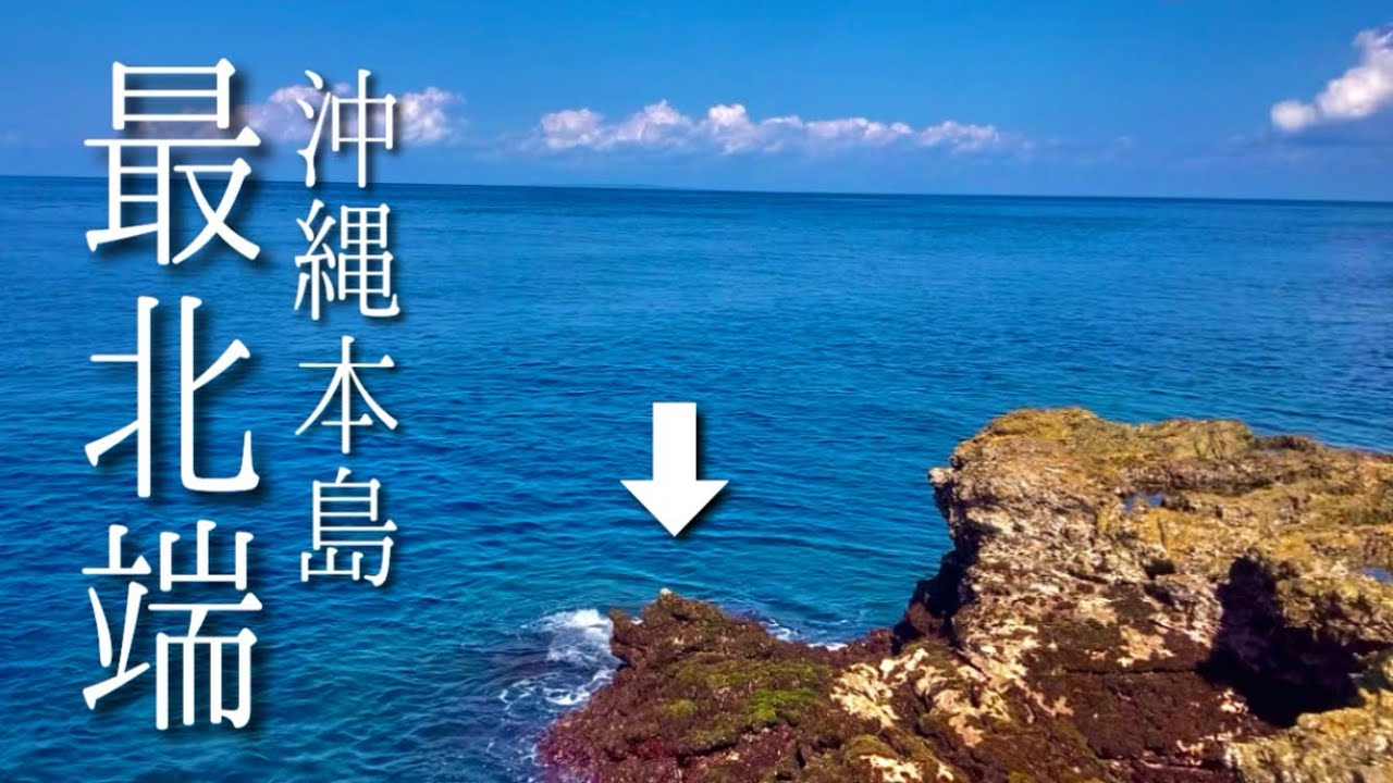 【沖縄釣り】本島最北端の地磯は高級魚パラダイスだった