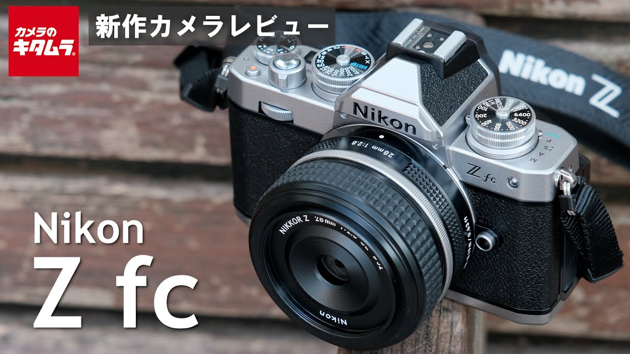 【カメラレビュー】ニコン Zfcを徹底解説！クラシックな外観が特徴のAPS-Cミラーレス
