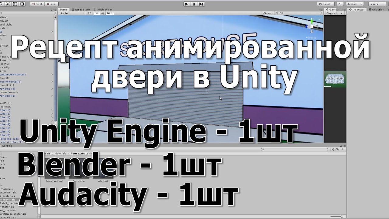 Unity и Blender (анимированная дверь)
