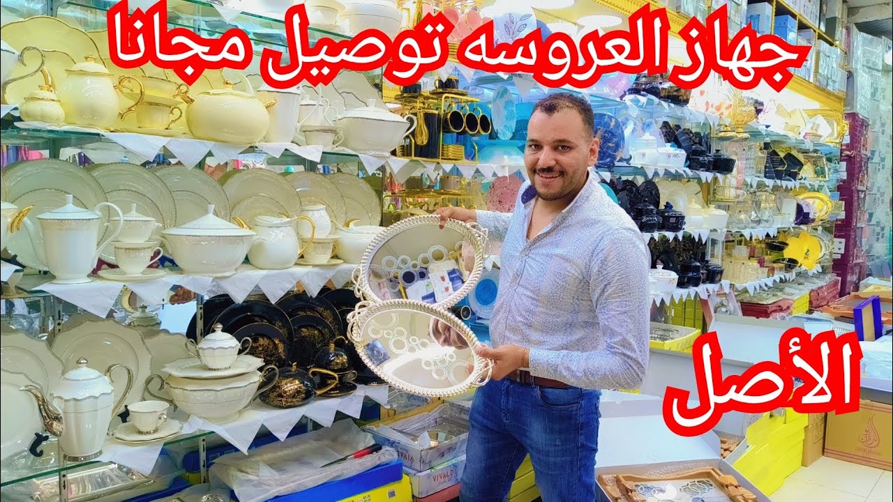 ابو النمرس💥 منبع جمله الجمله عرض ادوات المنزليه الاصلي  الحلل والصيني ورفايع مطبخ المكان ده كنززز😱