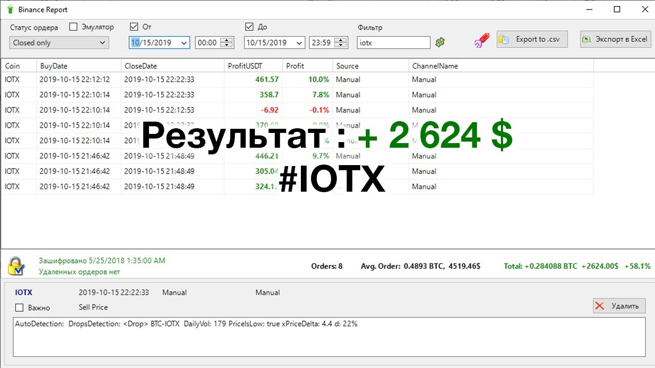 Легкие деньги в крипте | Раздача на монете IOTX | Торговля на бирже Binance