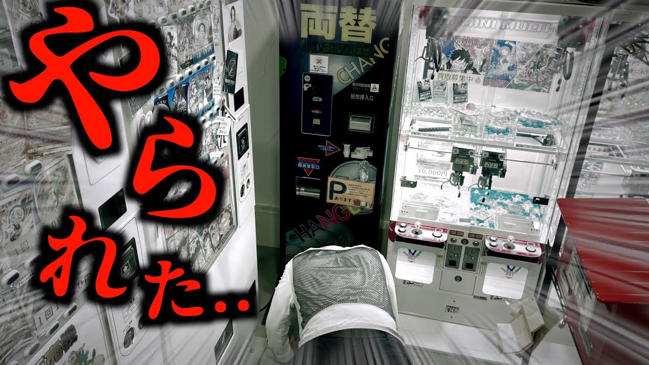 両替機荒らしに遭いました‥