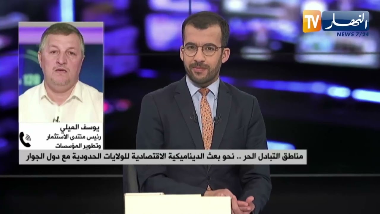 مناطق التبادل الحر.. نحو بعث الديناميكية الاقتصادية للولايات الحدودية مع دول الجوار