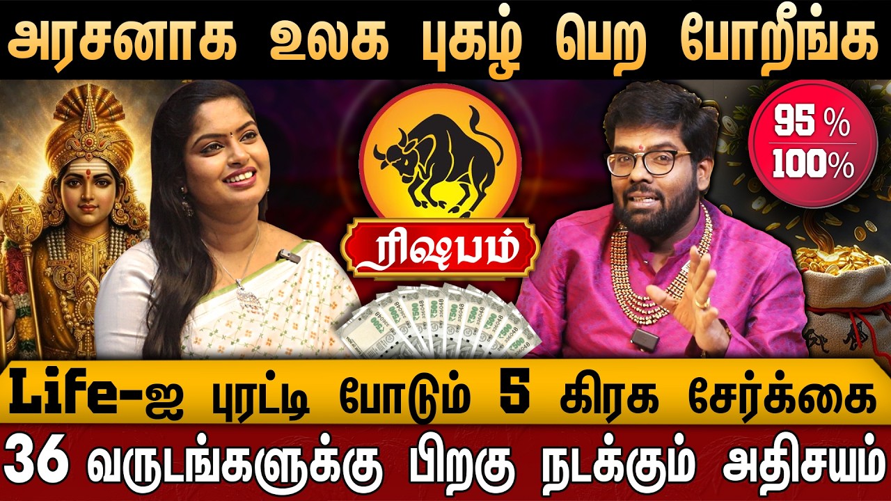 🔴ரிஷபம் - 36 வருடங்களுக்கு பிறகு நடக்கும் அதிசயம் | 5 கிரக சேர்க்கை | Rishabam Rasi | Ramji Swamigal