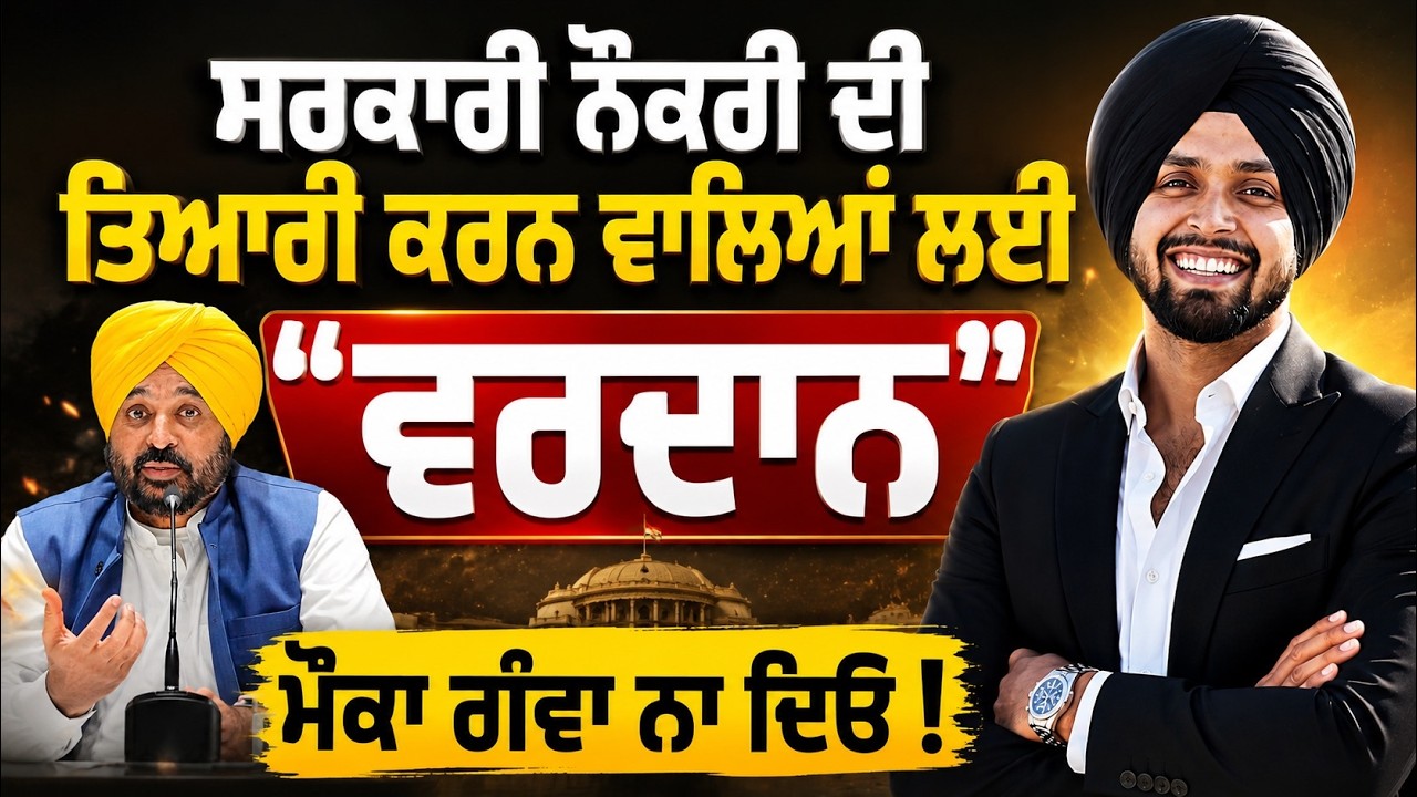 Prepare for Punjab Govt Jobs 2026 | Upcoming Punjab Govt Jobs 2026 | Gagandeep Sir