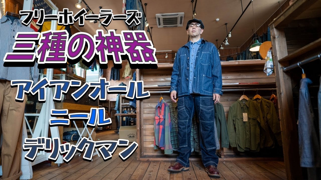 【フリーホイーラーズ】これだけは入手したい３選！！定番でありながら究極、これさえあればもう何もいらない！？　イヤいるw