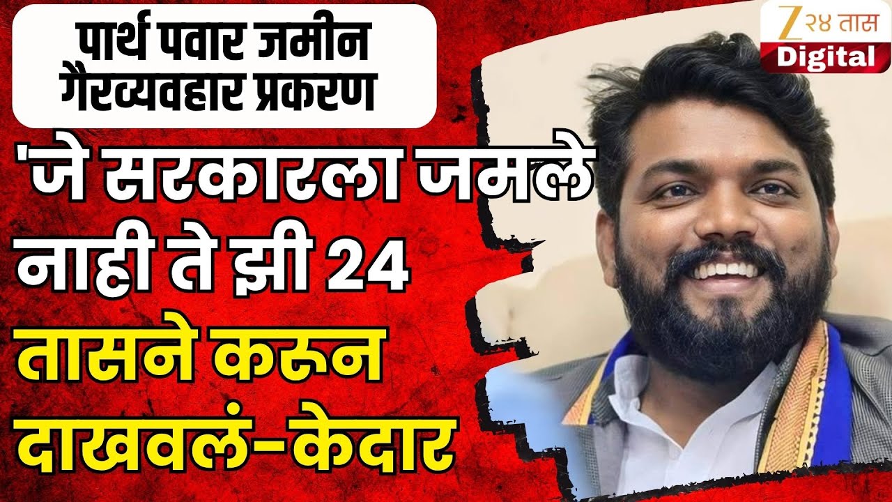 All India Panther Deepak Kedar 'जे सरकारला जमले नाही ते झी24तासने करून दाखवलं; केदारांची प्रतिक्रिया