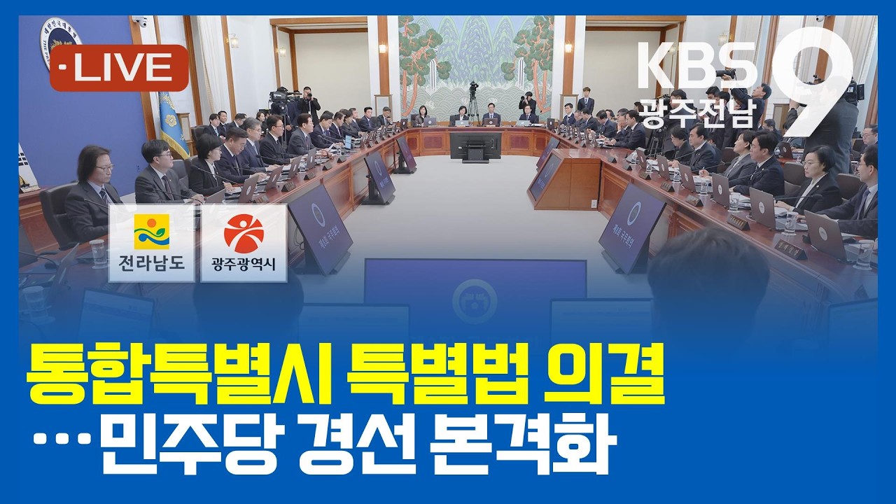 [2026.03.05(목) KBS광주 뉴스9]
