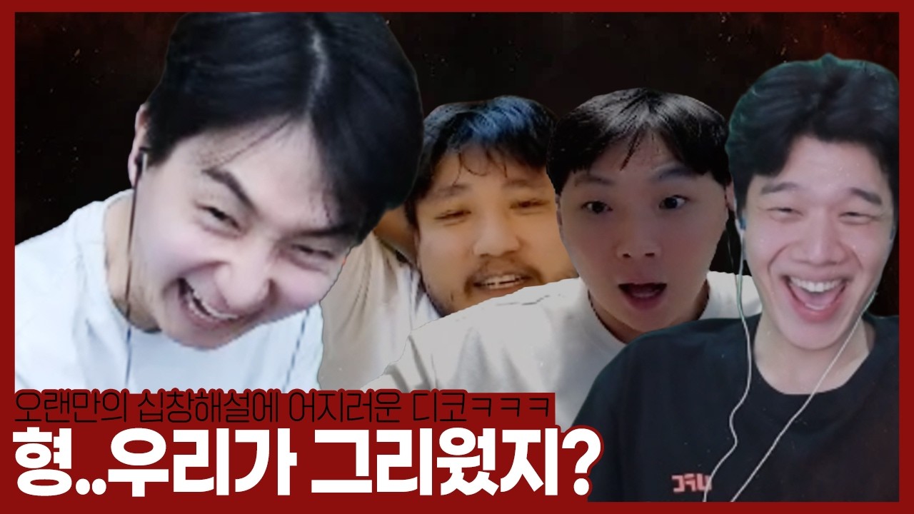 “디코하려고 프로리그하는 남자들ㅋㅋ