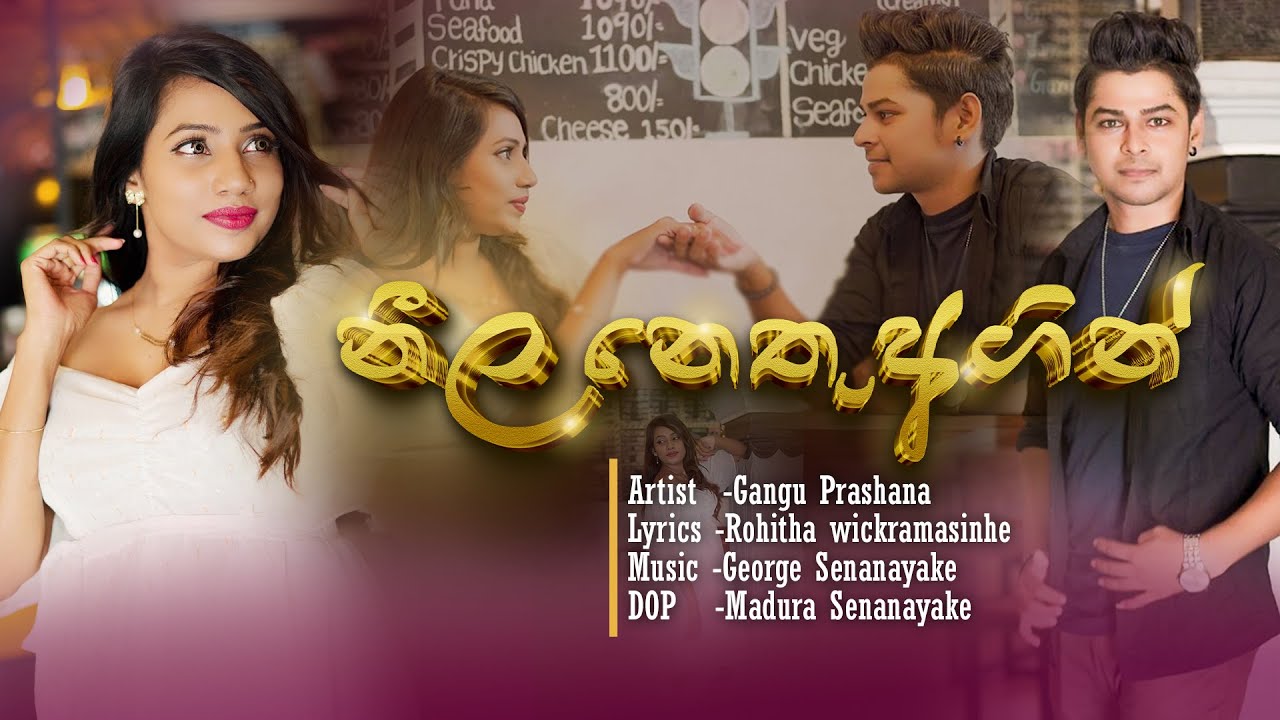 නීල නෙතු අගින් - Neela Nethu Agin
