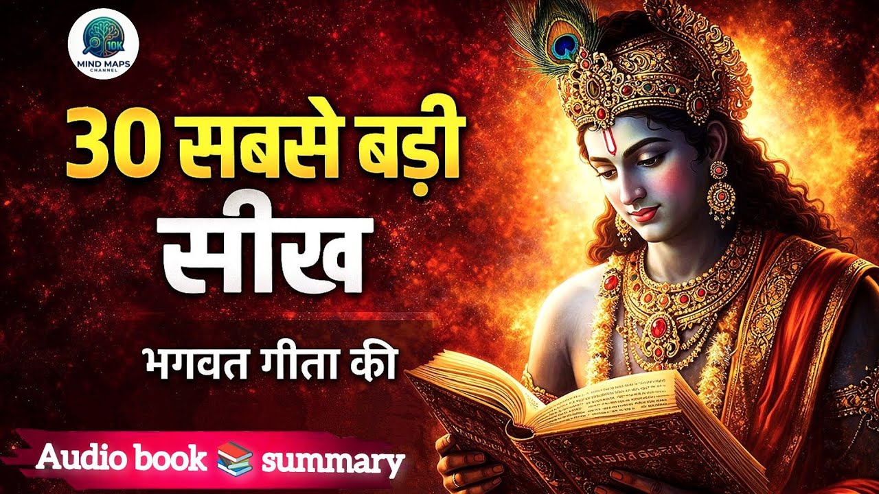 रोज सुबह सुनें श्री कृष्ण की ये 30 बातें | 111 Krishna Vichar | Geeta Gyan