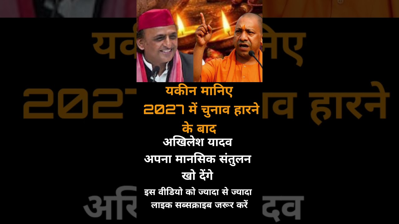 Yogi sarkar ji vs akhilesh yadav#motivation #yogiaadityanathspeech #shortsfeed #politcs #politcs ₹