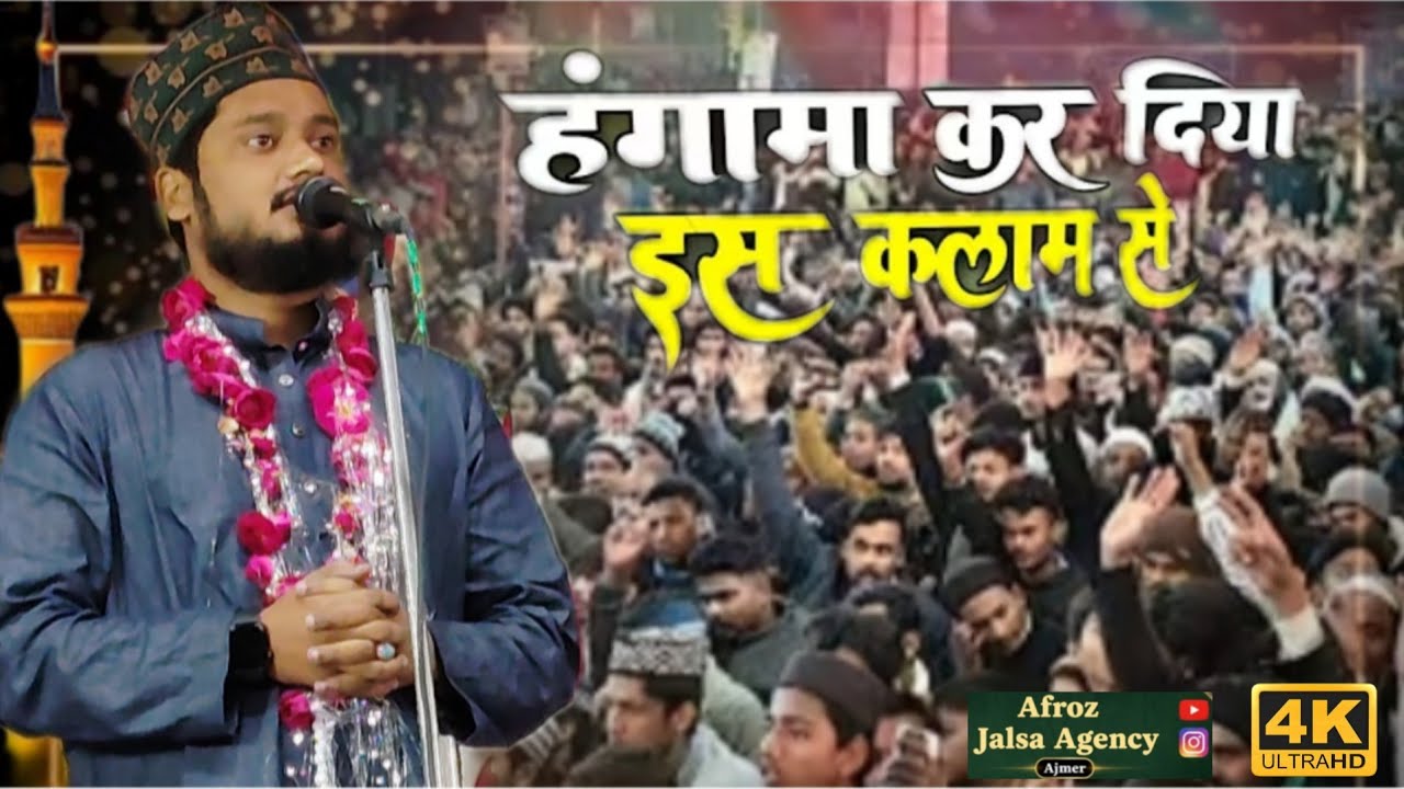 हंगामा कर दिया इस कलाम से || #shortvideo #inspiration  afroz jalsa agency 