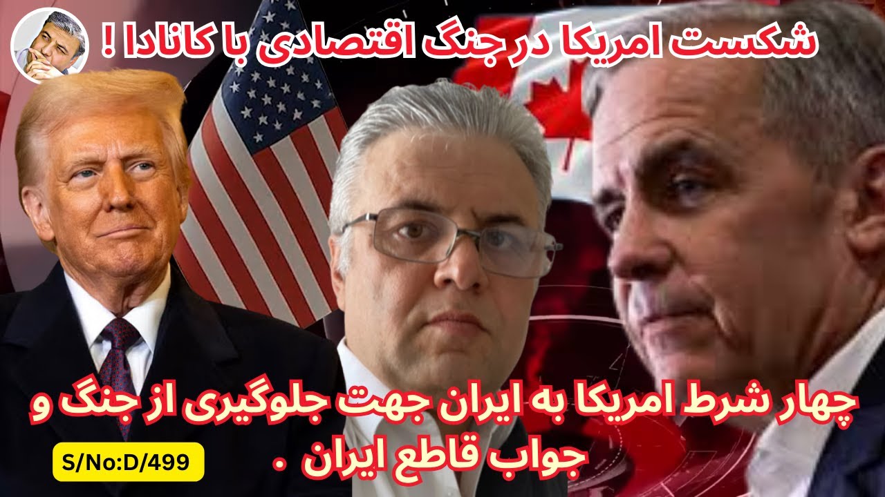 (دری:۴۹۹) شکست امریکا در جنگ اقتصادی با امریکا