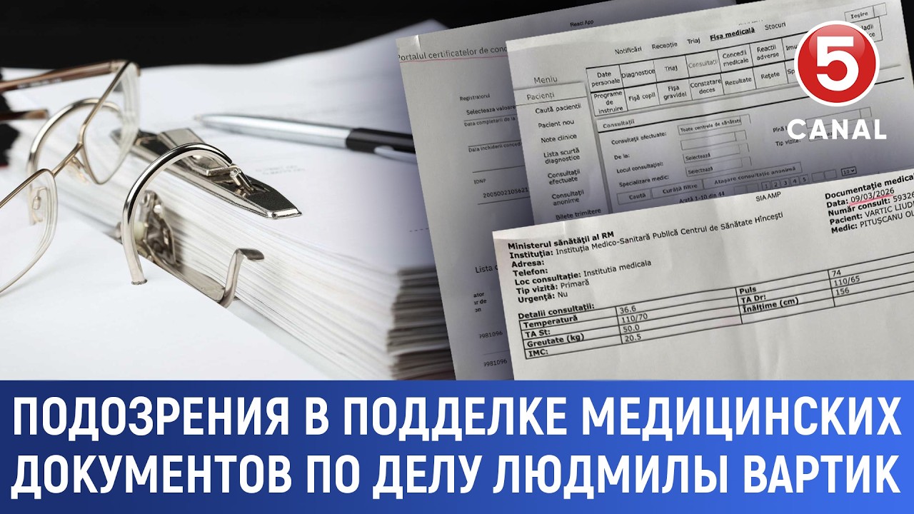 Дело Людмилы Вартик: Подозрения в подделке медицинских документов
