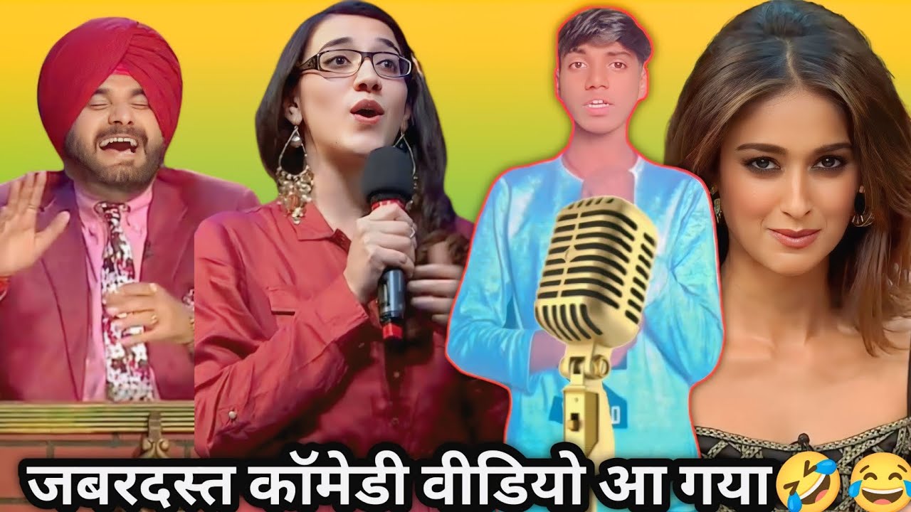 आ गया मजेदार🤣 कॉमेडी वीडियो के साथ.🤣.[.NEW].😂FUNNY#.COMEDY#/VIDEO🤣YOUTUBE#TRENDING#VIRAL😝VIDEO