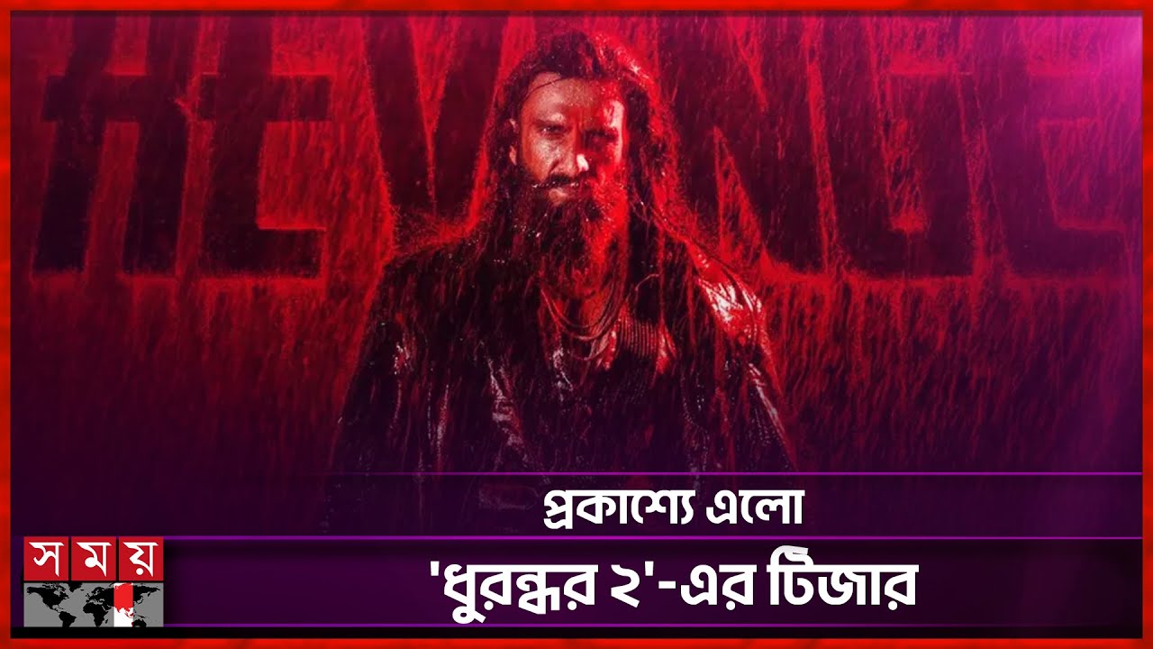 Dhurandhar 2 teaser shocked everyone after its release! | Ranveer Singh | Dhurandhar | Bollywood | Somoy TV