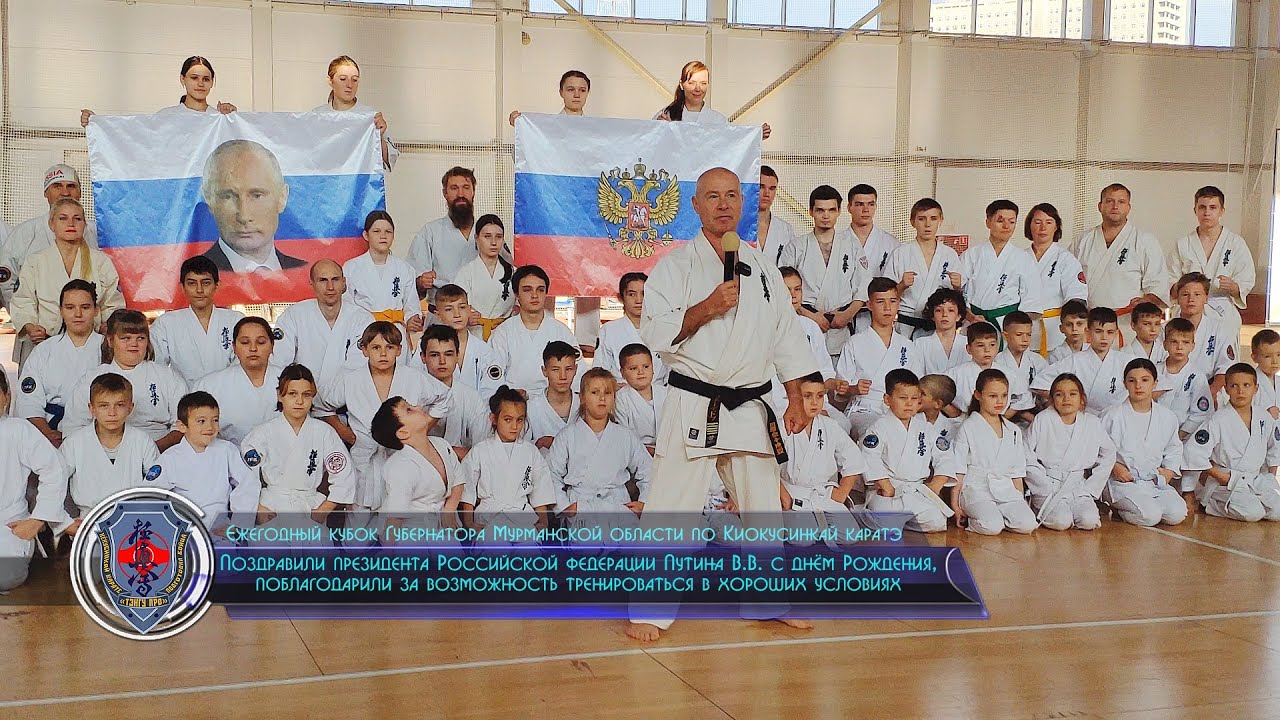 Поздравили Путина В.В с днём Рождения, поблагодарили за возможность тренироваться в хороших условиях