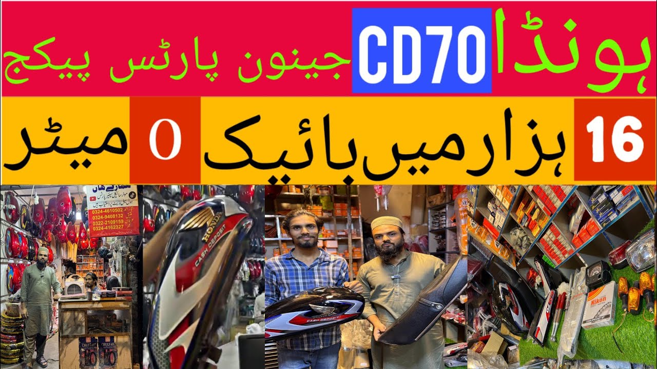 👉 CD70 Bike Restoration Package صرف 16,000 روپے میں | Ijaz Traders Bilal Ganj Lahore | Genuine Parts