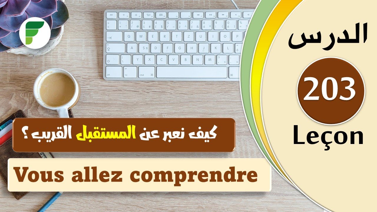 Leçon 203 | Le futur proche