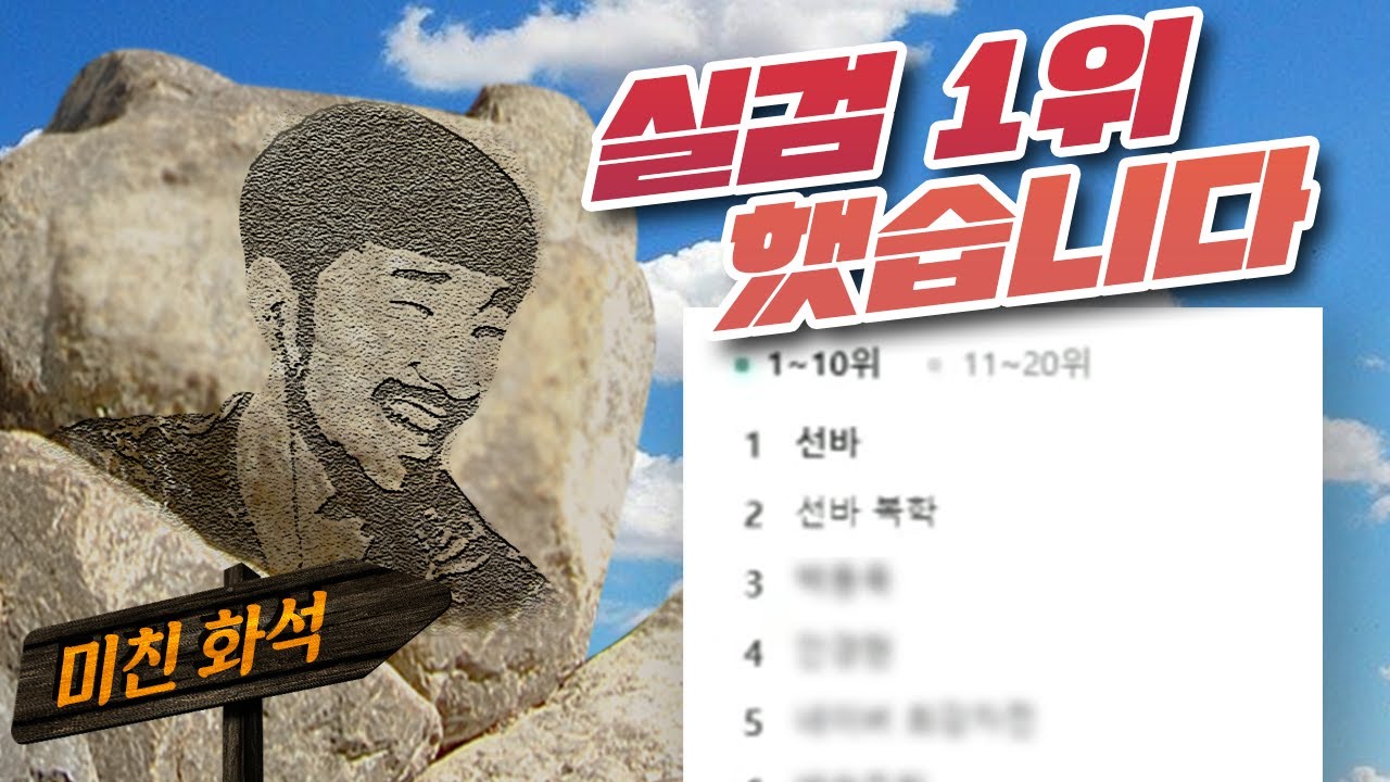 미친 화석이 복학을 한대!