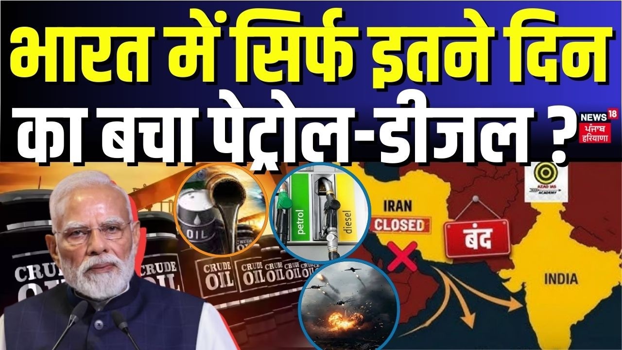 Iran America War Update : भारत में सिर्फ इतने दिन का बचा पेट्रोल-डीजल ? | Oil Crisis | Russia | N18G