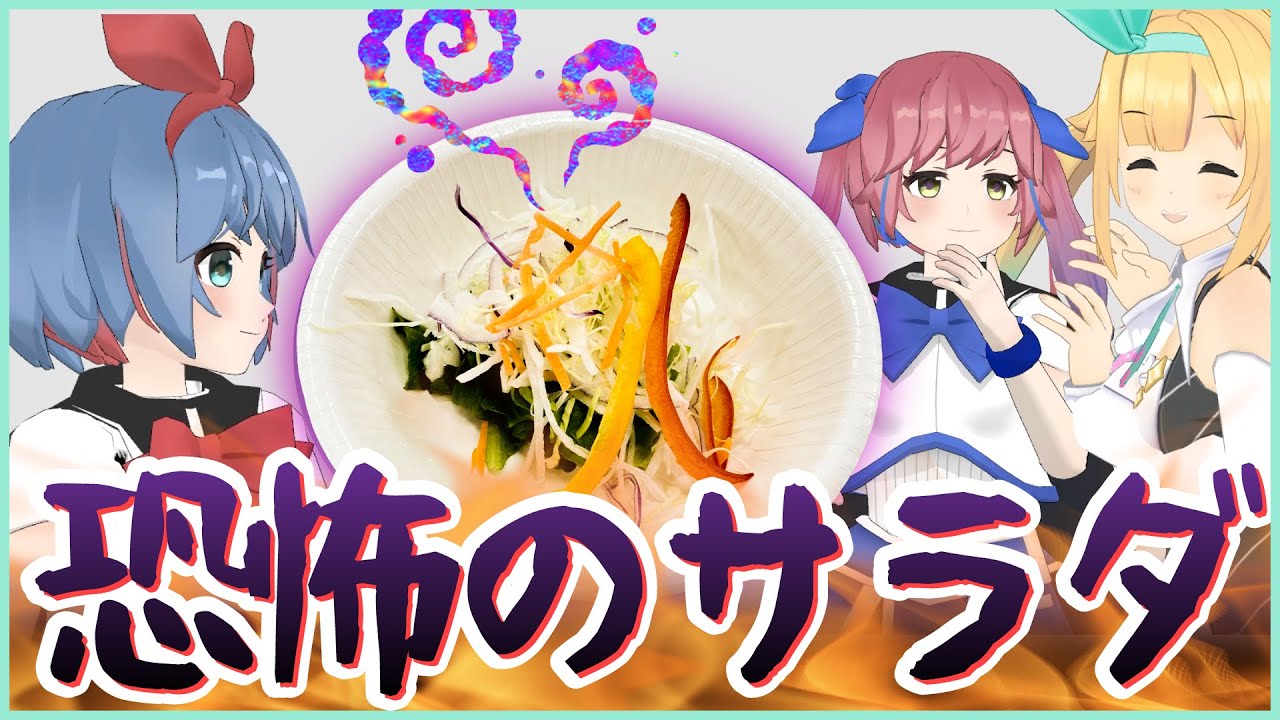 女子力対決をしたらドン引き連発だった【おめシス×銀河アリス】