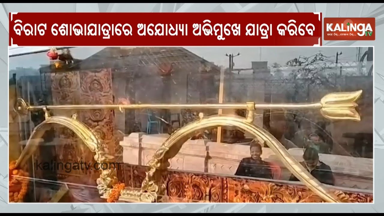 Massive Golden Bow on Its Way from Bhubaneswar to Ayodhya | Kalinga TV