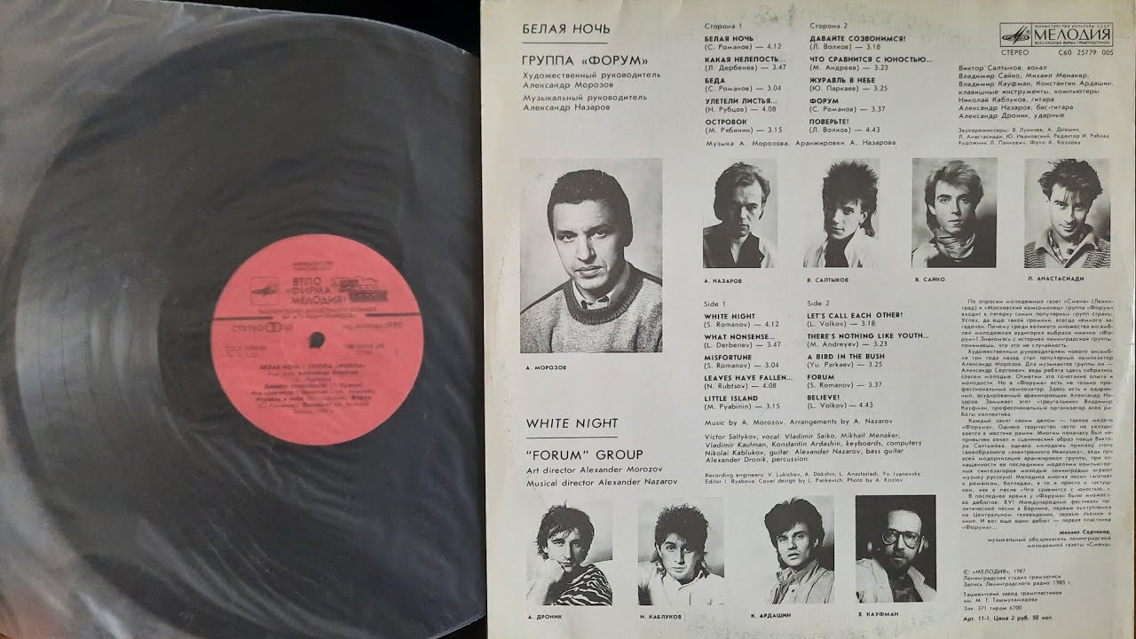 Форум  Белая Ночь  Lp1987 1990  Сторона 2