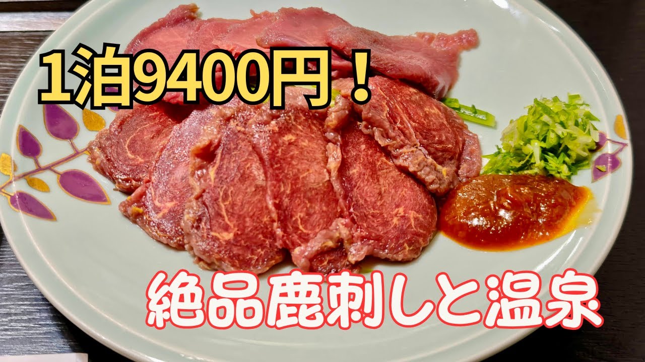【湯西川温泉】1泊9400円！絶品鹿刺しと貸切源泉かけ流しに癒される男一人旅 Japan Onsen Trip | 日本溫泉