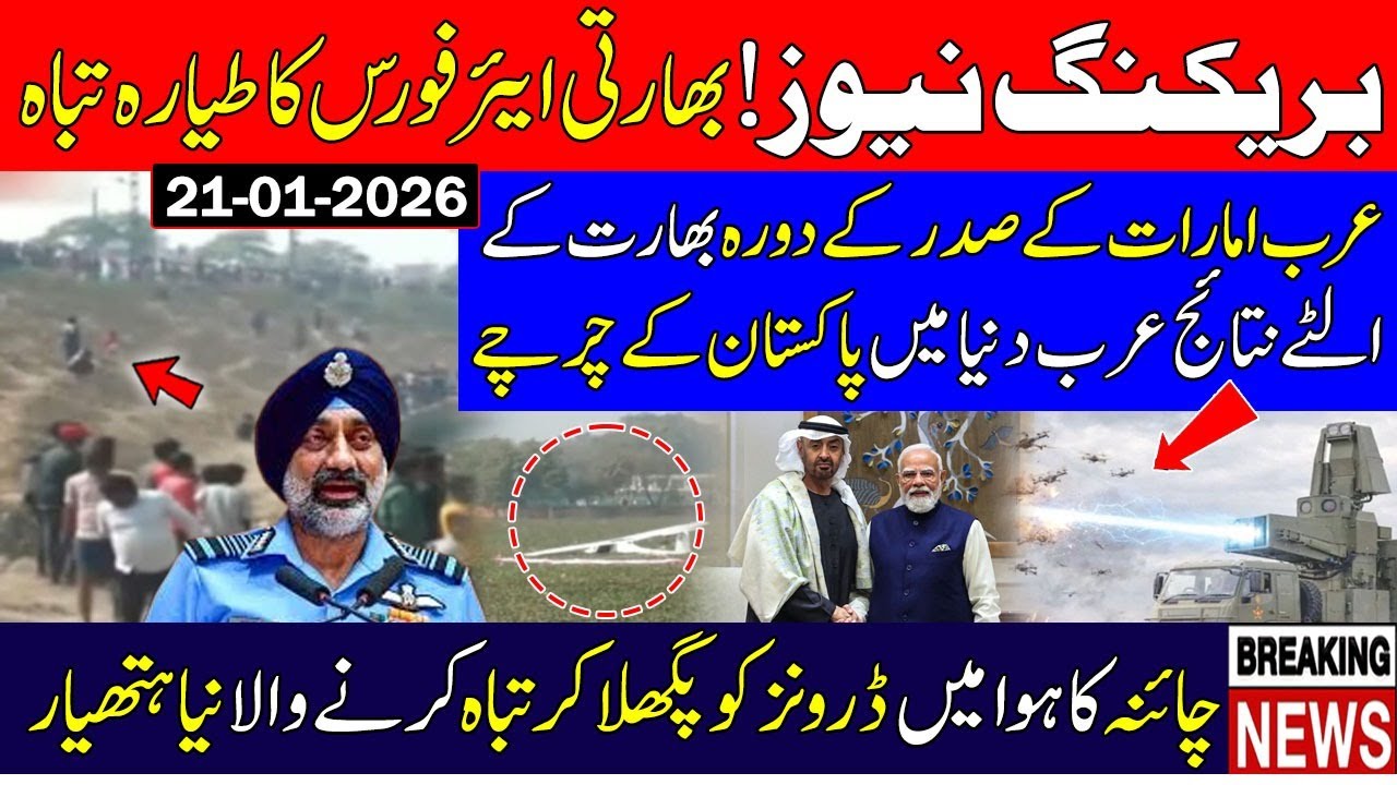 Breaking News! Indian Air Force Jet Crashes | UAE President's India Visit Backfires