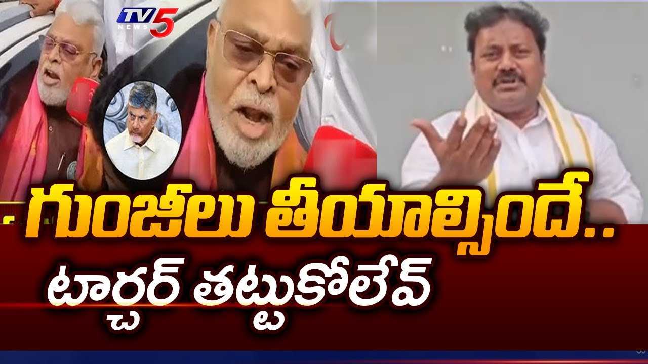 గుంజీలు తీయాల్సిందే.. టార్చర్ తట్టుకోలేవ్ | Varla Kumar Raja Fires on Ambati Rambabu | TV5 News