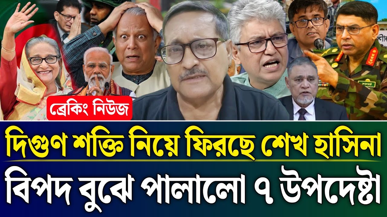 দিগুণ শক্তি নিয়ে ফিরছে শেখ হাসিনা বিপদ বুঝে পালালো ৭ উপদেষ্টা | Masud Kamal Talk Show | Zamuna Barta